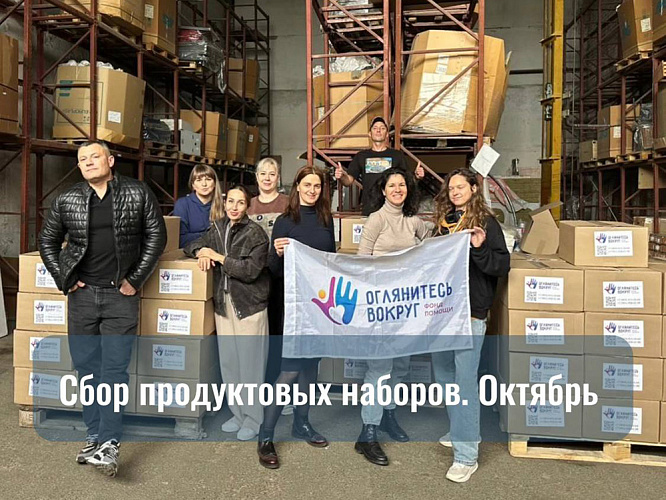 Сбор продуктовых наборов